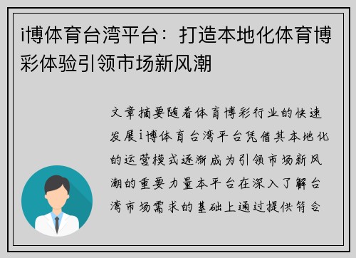 i博体育台湾平台：打造本地化体育博彩体验引领市场新风潮
