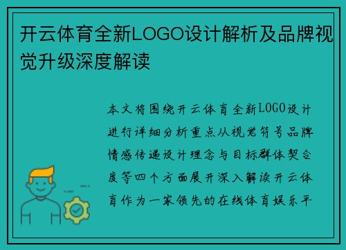 开云体育全新LOGO设计解析及品牌视觉升级深度解读
