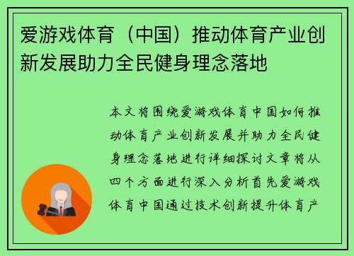 爱游戏体育（中国）推动体育产业创新发展助力全民健身理念落地