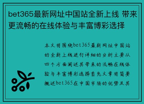bet365最新网址中国站全新上线 带来更流畅的在线体验与丰富博彩选择