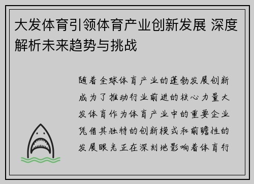 大发体育引领体育产业创新发展 深度解析未来趋势与挑战