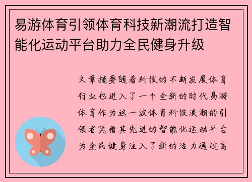 易游体育引领体育科技新潮流打造智能化运动平台助力全民健身升级