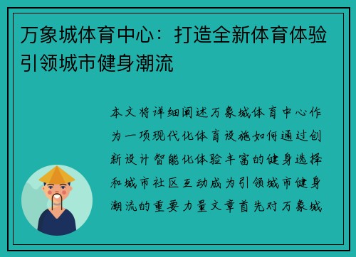 万象城体育中心：打造全新体育体验引领城市健身潮流